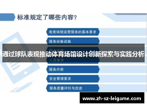 通过球队表现推动体育场馆设计创新探索与实践分析