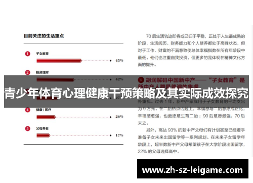 青少年体育心理健康干预策略及其实际成效探究 青少年体育心理健康干预策略及其实际成效探究