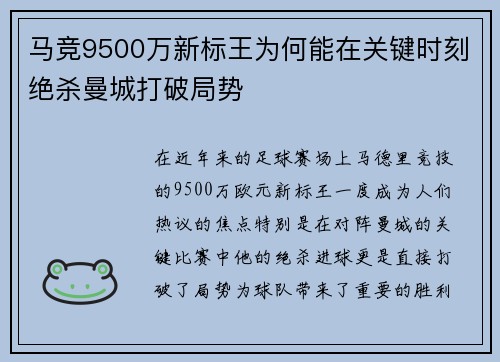 马竞9500万新标王为何能在关键时刻绝杀曼城打破局势 马竞9500万新标王为何能在关键时刻绝杀曼城打破局势