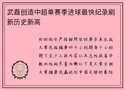 武磊创造中超单赛季进球最快纪录刷新历史新高 武磊创造中超单赛季进球最快纪录刷新历史新高