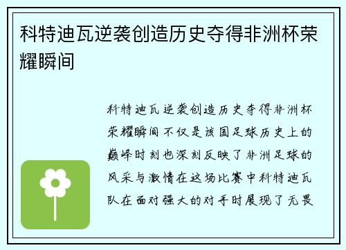 科特迪瓦逆袭创造历史夺得非洲杯荣耀瞬间 科特迪瓦逆袭创造历史夺得非洲杯荣耀瞬间